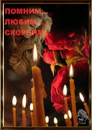 Открытка Помним, любим, скорбим - Открытка с девушкой и свечами: Красивый романтический образ | Красивая открытка #187