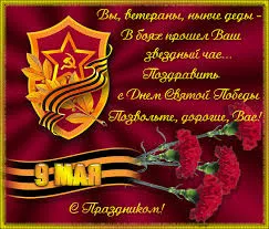 Открытка День Победы - Поздравление с 9 мая: Открытка в стиле Победы | Красивая открытка #25