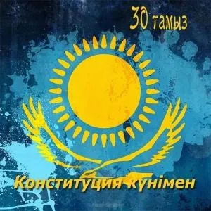 Открытка День конституции РК - Открытка с флагом Казахстана: желтый диск и степной орел | Красивая открытка #42