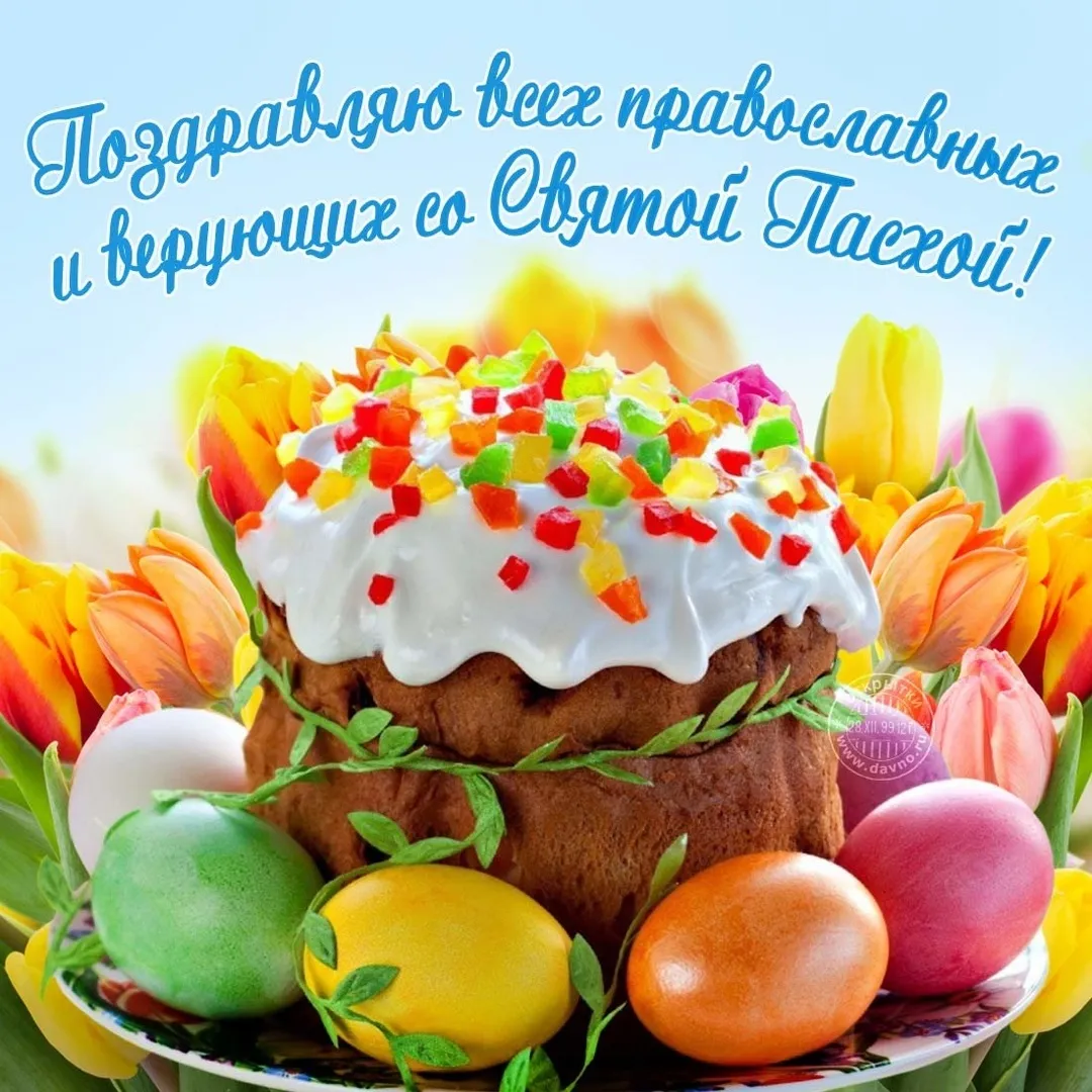 Открытка С пасхой - Пасхальный кулич с яркими яйцами и цветами | Красивая открытка #17