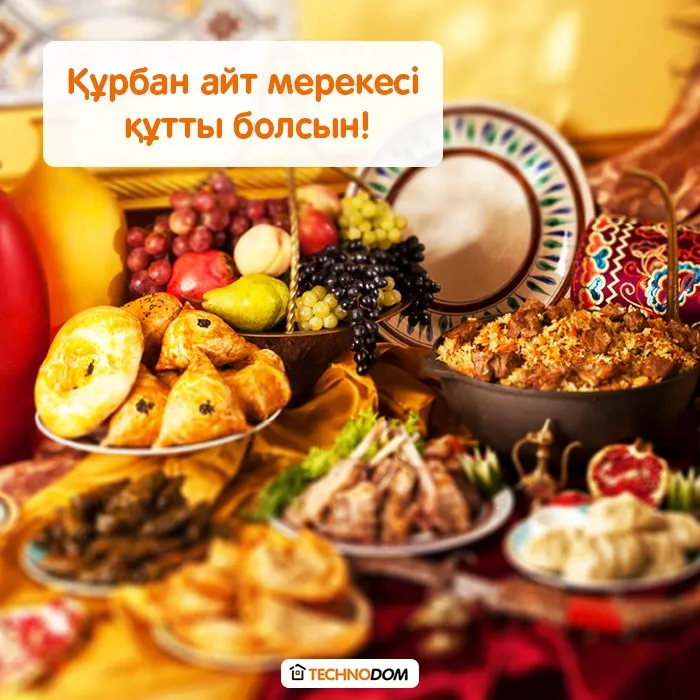 Открытка Курбан Айт - Праздничный стол на Курбан-байрам: фото, угощения | Красивая открытка #34