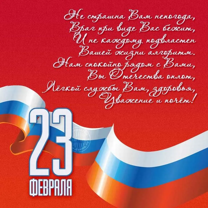 Открытка 23 февраля - 23 февраля - поздравления с Днем защитника Отечества! | Красивая открытка #172