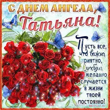 Открытка открытки на Татьянин день  - Открытка с красными розами и бабочками | Красивая открытка #345