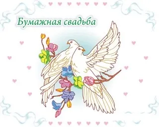 Открытка Открытки на Бумажную свадьбу 2 года - Открытка с голубями и цветами | Красивая открытка #60