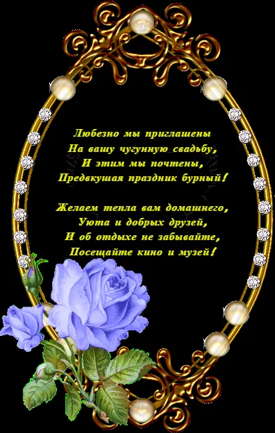 Открытка Открытки на Чугунную свадьбу 6 лет - Открытка с фиалками в золотой рамке | Красивая открытка #60
