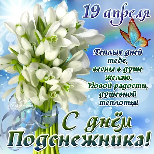 Открытка С днём подснежника - С днем! Теплоты тебе, весны и радости! | Красивая открытка #54