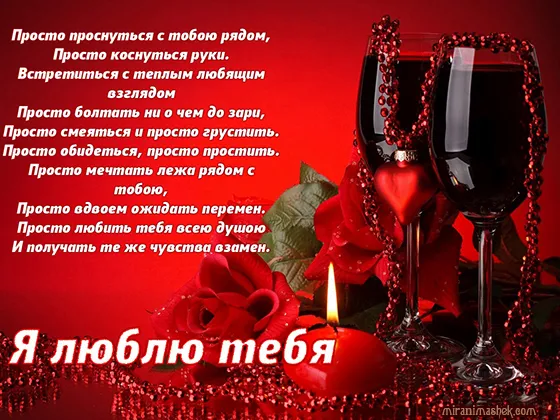 Открытка Я люблю тебя - Открытка с красными розами и свечами | Красивая открытка #49