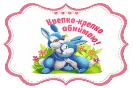 Открытка Открытки обнимаю - Открытка с зайцами: милые обнимашки | Красивая открытка #43