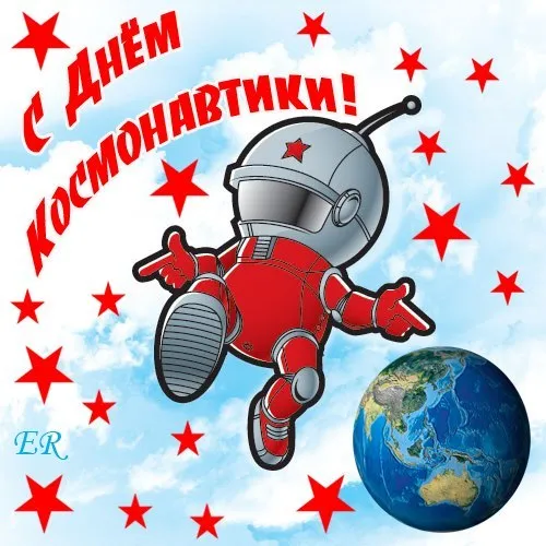 Открытка День космонавтики - Открытка с космонавтом и Землей | Красивая открытка #31