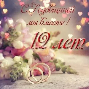 Открытка Открытки на Никелевую свадьбу 12 лет - Обручальные кольца на фоне цветов | Красивая открытка #29