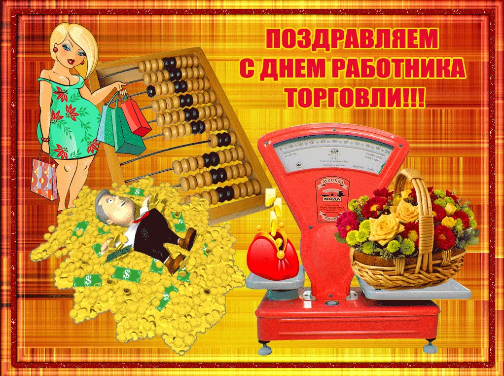 Открытка День работника торговли - Открытка с девушкой, деньгами и весами | Красивая открытка #4