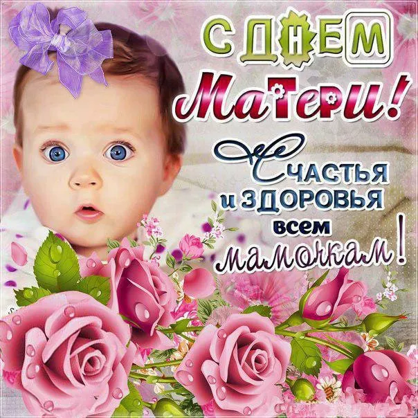 Открытка С днем матери - Открытка с малышом и цветами | Красивая открытка #155