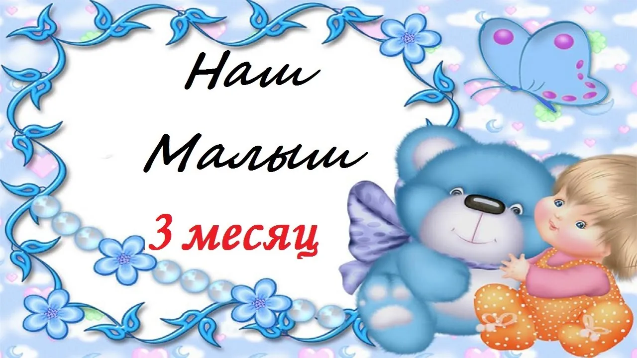 Открытка деские по месяцам - Открытка с милым мальчиком и мишкой | Красивая открытка #114