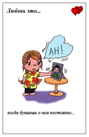 Открытка Love is - Девочка указывает на экран с изображением лица | Красивая открытка #11