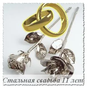 Открытка 11 лет - стальная свадьба - Розовые цветы и обручальные кольца | Красивая открытка #19