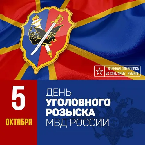 Открытка Открытки с днем работников уголовного розыска - День войск национальной гвардии: открытка с символикой | Красивая открытка #2