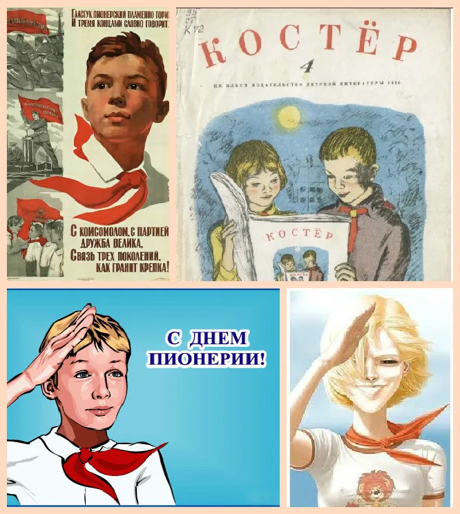 Открытка День пионерии - Поздравление с Днем Пионерии: открытка с пионерами | Красивая открытка #47