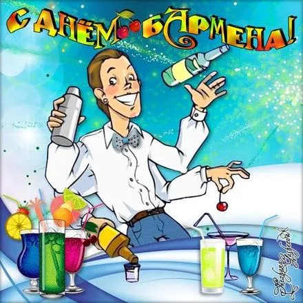 Открытка Открытки на Международный день бармена - Бармен готовит коктейли: яркая открытка | Красивая открытка #17