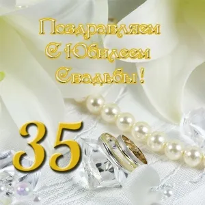 Открытка Открытки на Коралловую свадьбу 35 лет - Обручальные кольца, жемчуг, ткань | Красивая открытка #74