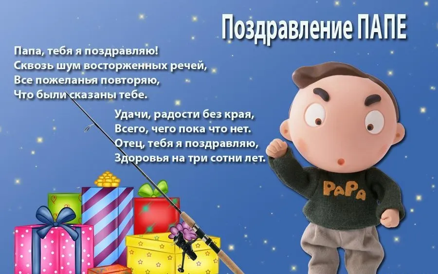 Открытка Открытки с Днем Рождения папе - Открытка с подарками и милым персонажем | Красивая открытка #78