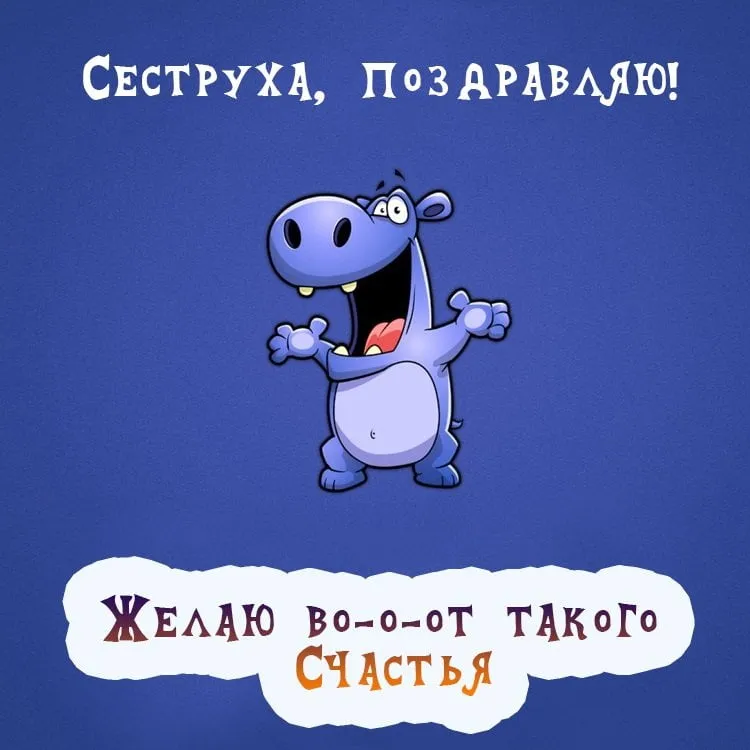 Открытка С днем рождения для сестры - Забавная открытка с мультяшным синим существом | Красивая открытка #26