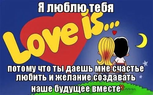 Открытка Love is - Открытка с признанием в любви: Девушка и парень | Красивая открытка #2