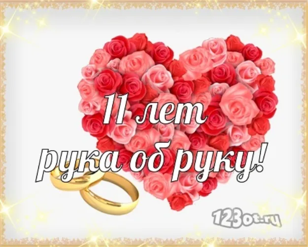 Открытка Открытки на Стальную свадьбу 11 лет - Открытка с кольцами и розами | Красивая открытка #10