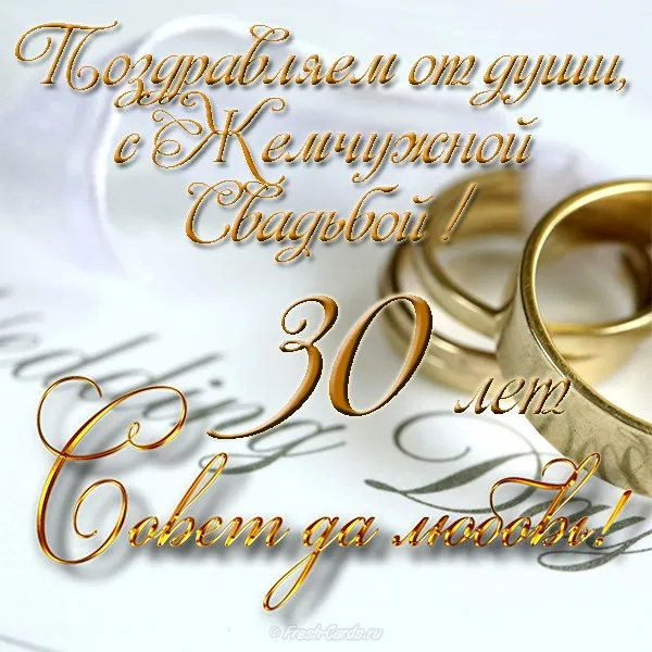 Открытка Открытки на Жемчужную свадьбу 30 лет - Золотые обручальные кольца на фоне. Открытка. | Красивая открытка #59
