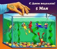 Открытка День водолаза - Открытка с аквалангистами, подводный мир, День ВМФ | Красивая открытка #19
