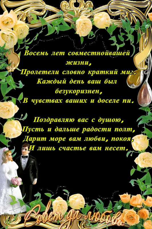Открытка Открытки на Жестяную свадьбу 8 лет - Открытка на 8 лет свадьбы: Свадебный торт с цветами | Красивая открытка #12