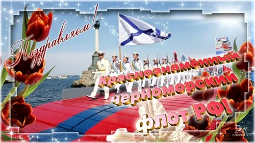 Открытка Открытки с днем Черноморского Флота - День ВМФ: военно-морской парад на корабле | Красивая открытка #9