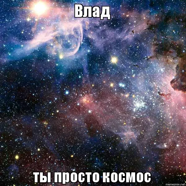 Открытка открытки с именем Владислав  - Яркая туманность: фото космоса для открытки | Красивая открытка #239