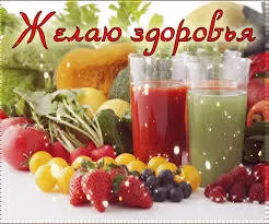 Открытка Крепкого здоровья - Открытка с фруктами и ягодами: поздравления с праздником | Красивая открытка #85