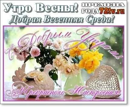 Открытка Открытки на среду - Открытка: Цветы, лебедь, сердце | Красивая открытка #43