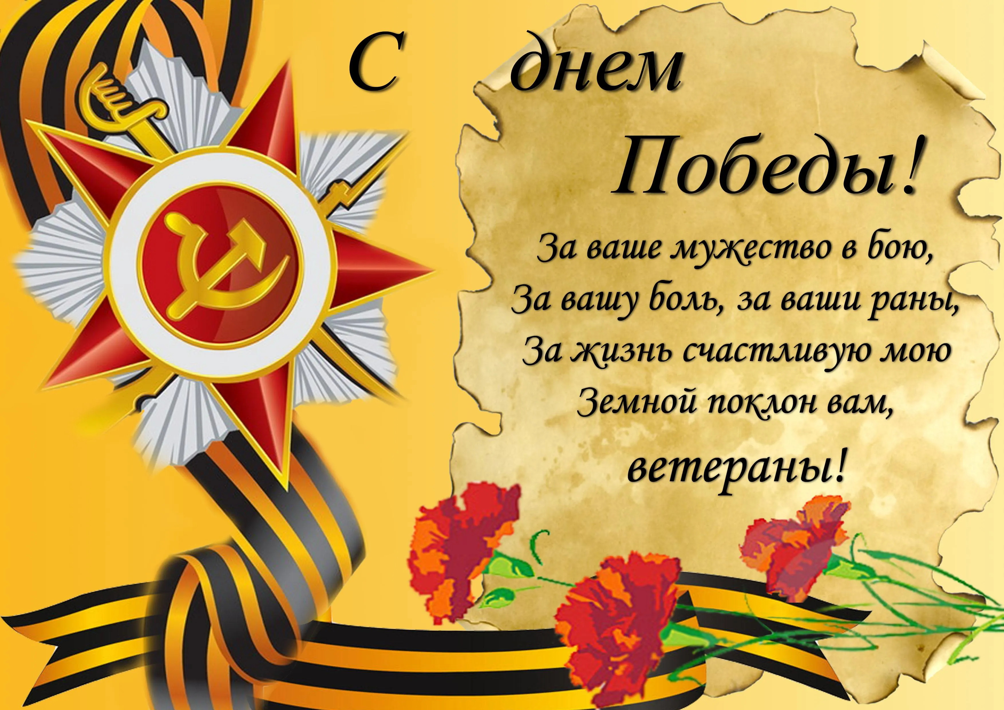 Открытка 9 мая день победы - День Победы: благодарность ветеранам | Красивая открытка #9