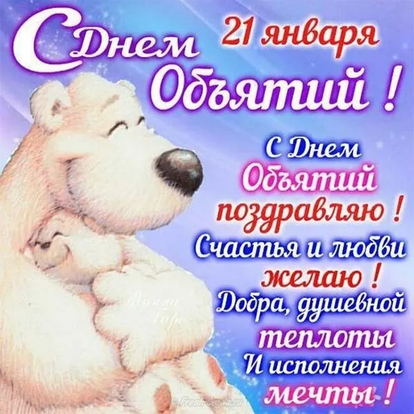 Открытка День объятий - С Днем! Открытка с поздравлением и милым котенком | Красивая открытка #6