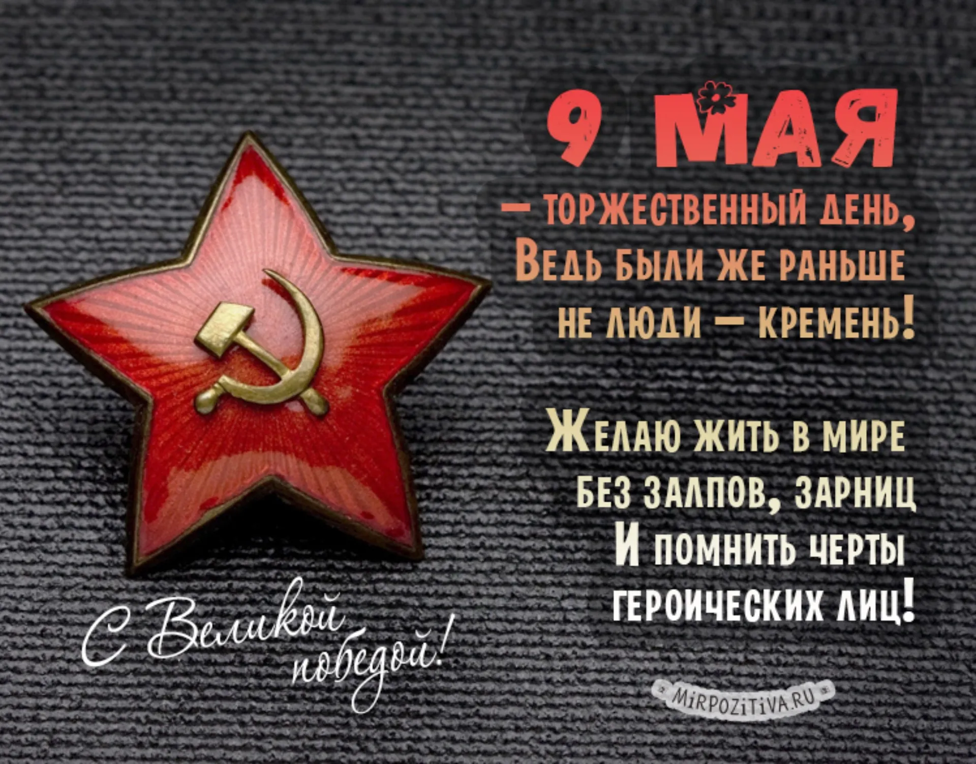 Открытка 9 мая день победы - 9 мая - День Победы! Открытка с георгием и красным знаком | Красивая открытка #60