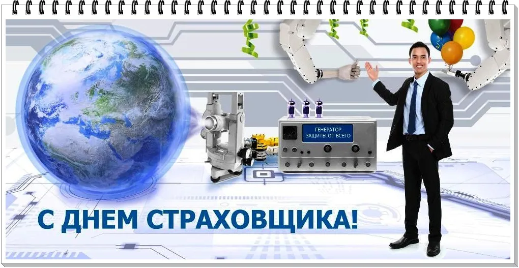 Открытка День страховщика - Открытка с мужчиной и шарами | Красивая открытка #9