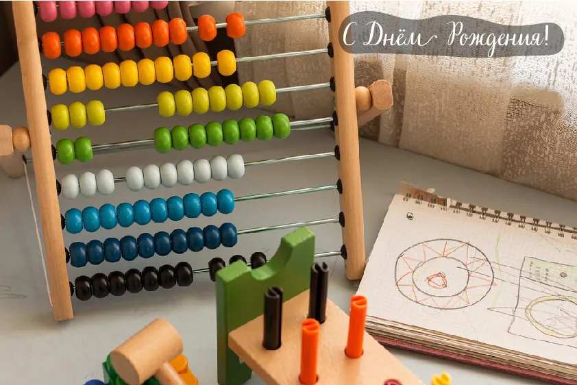 Открытка Детские с Днём Рождения - Счётка с шариками, детские игрушки, открытка | Красивая открытка #12