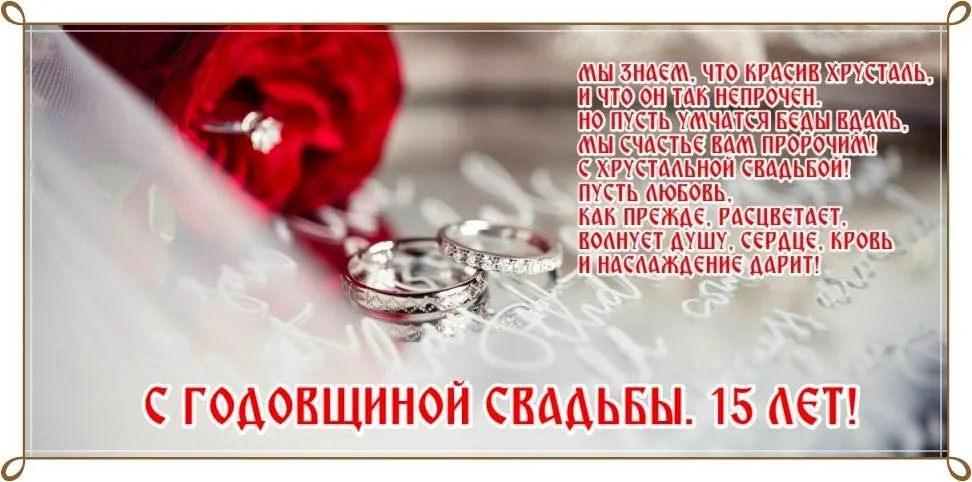 Открытка 15 лет - стеклянная (хрустальная) свадьба - Свадебные кольца на фоне ткани | Красивая открытка #9