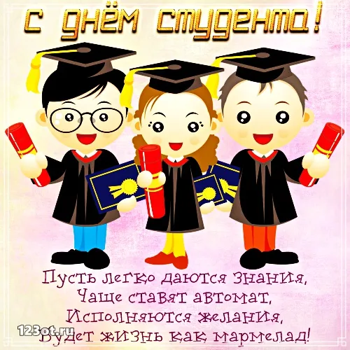 Открытка открытки на день студента  - Открытка с выпускниками: поздравления с окончанием! | Красивая открытка #41