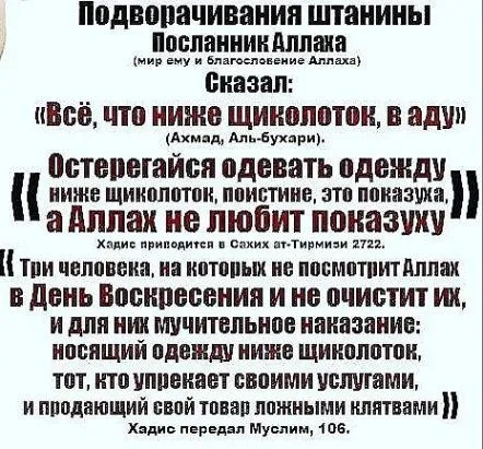Открытка Поведение (Сунна) - Запрет на скромную одежду. | Красивая открытка #17