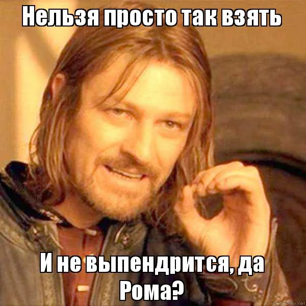 Открытка Открытки с именем Роман - Гэндальф: "Я тебе говорил, не надо!" | Красивая открытка #140