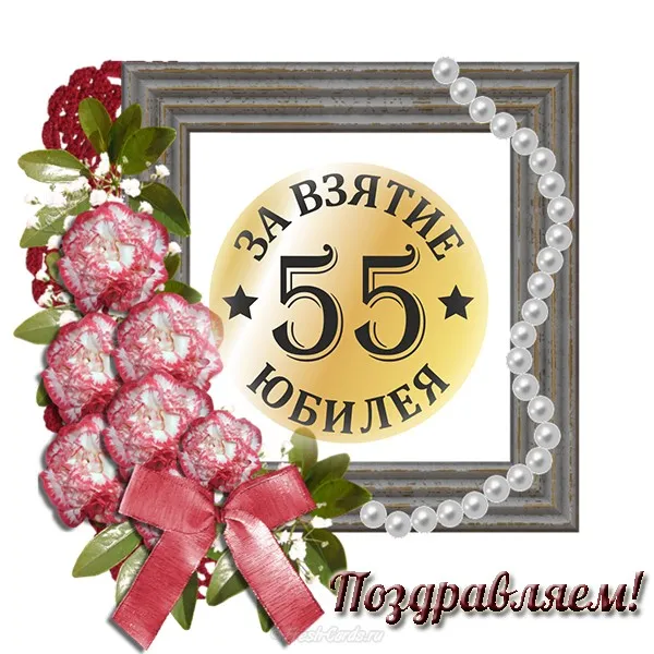 Открытка Открытки на 55 лет - Открытка с юбилеем 55 лет: красные розы и жемчуг | Красивая открытка #11