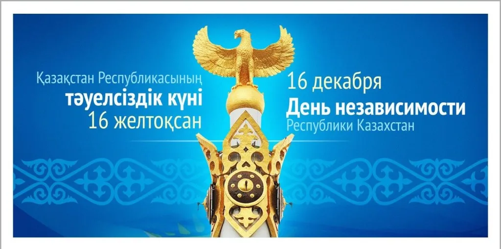 Открытка День независимости РК - День Республики Казахстан: открытка с орлом | Красивая открытка #25