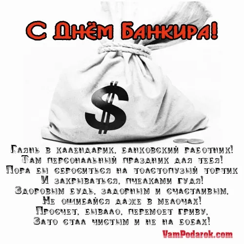Открытка День банковского работника - Открытка с деньгами: Подарок для банкира | Красивая открытка #12