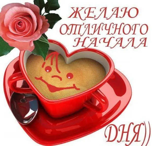 Открытка Доброе утро - Красное сердце с кофейным рисунком | Красивая открытка #169