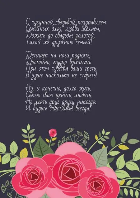 Открытка 6 лет - чугунная свадьба - Открытка: Цветы и нежные пожелания | Красивая открытка #39