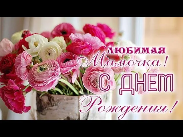 Открытка С днём рождения мама! - Открытка с букетом роз и надписью "С Днем Мамы" | Красивая открытка #82