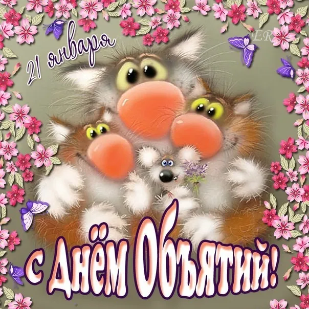 Открытка День объятий - Открытка с котятами и цветами | Красивая открытка #74